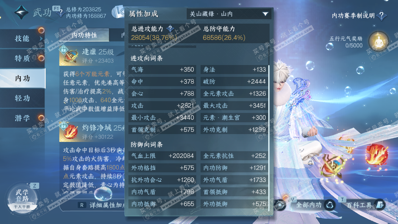 NSH328985逆水寒手游账号详情图49