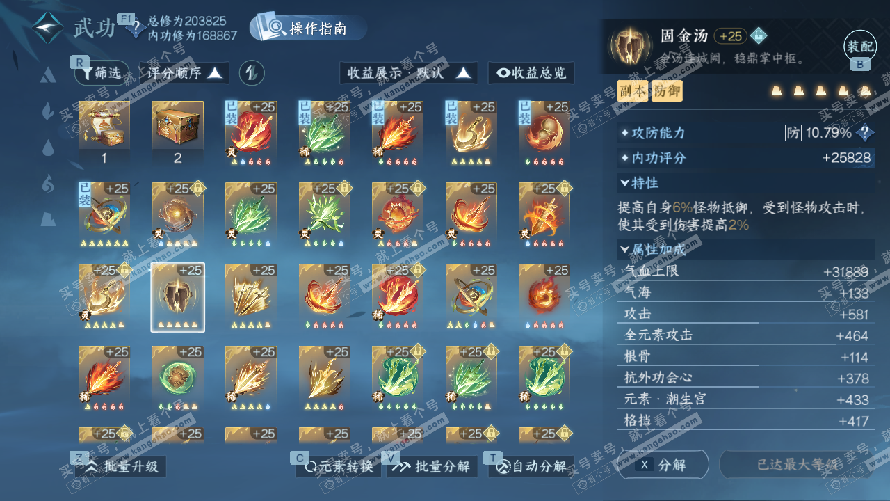 NSH328985逆水寒手游账号详情图55