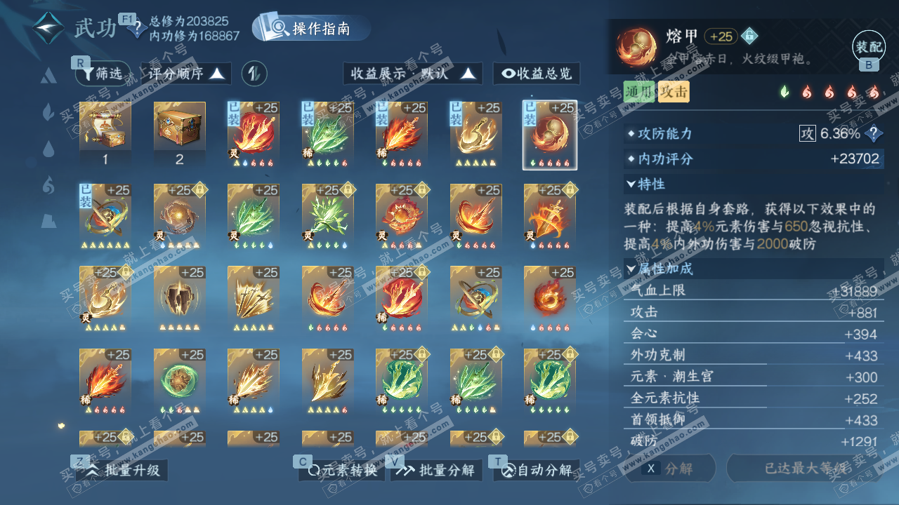 NSH328985逆水寒手游账号详情图53