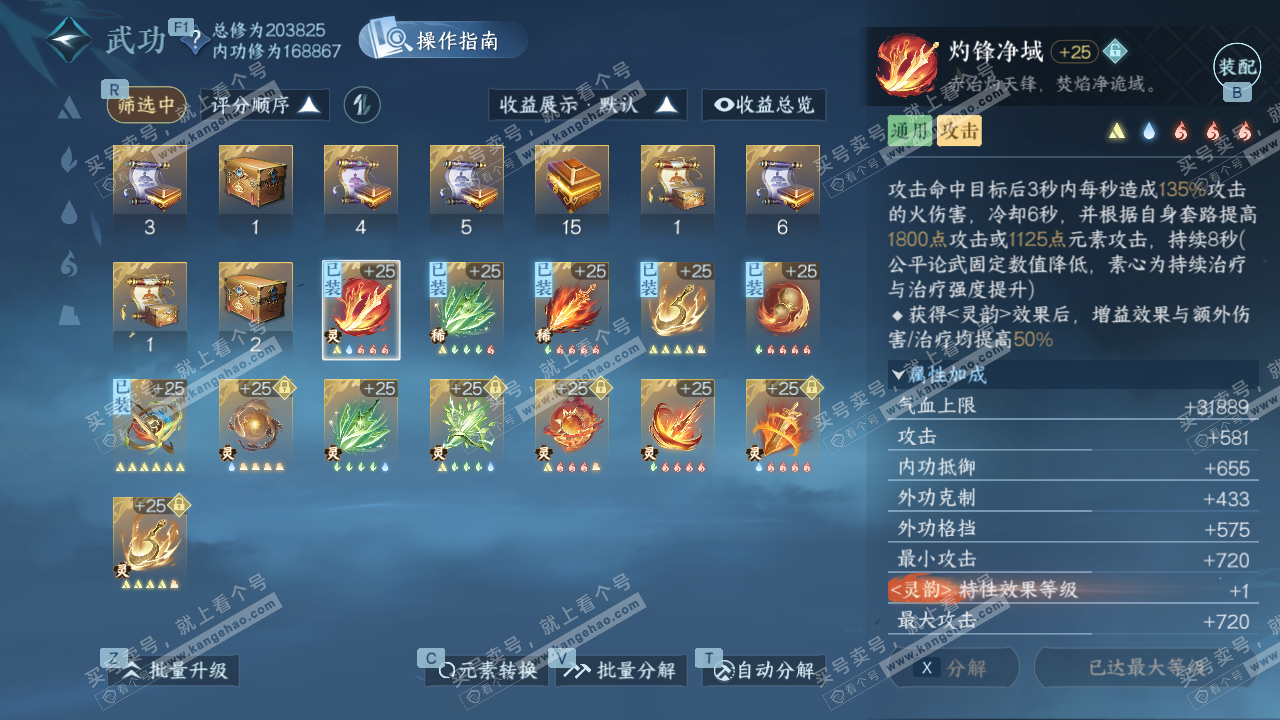 NSH328985逆水寒手游账号详情图60