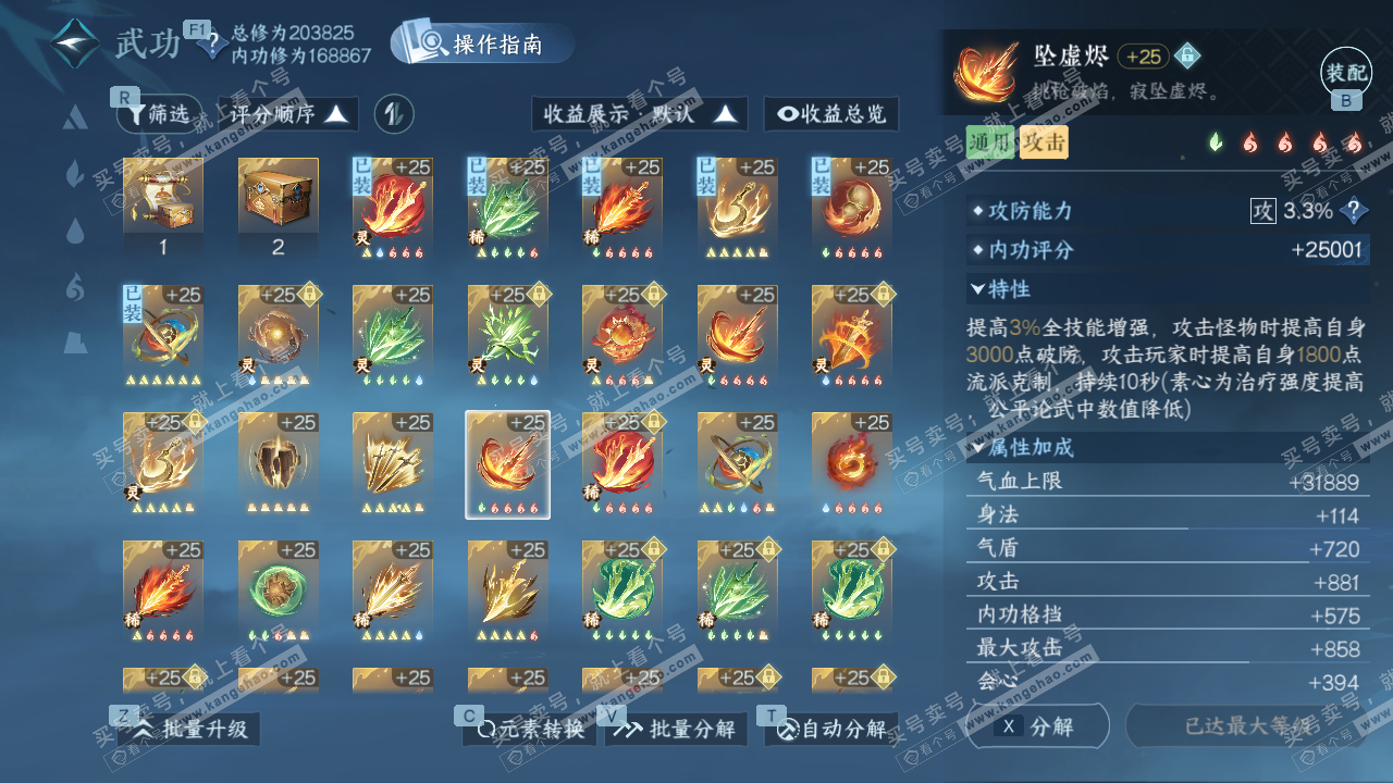 NSH328985逆水寒手游账号详情图57