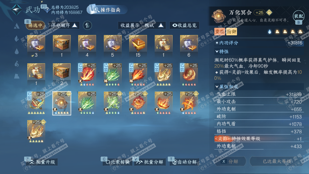 NSH328985逆水寒手游账号详情图61