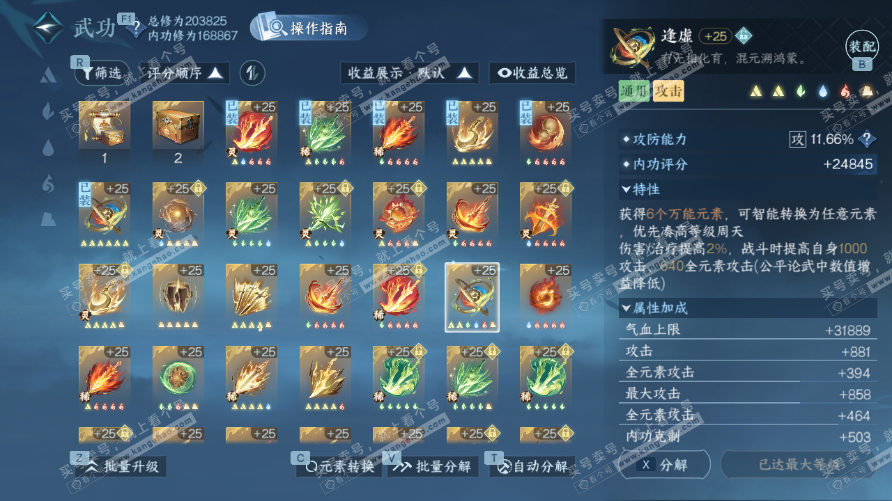 NSH328985逆水寒手游账号详情图59