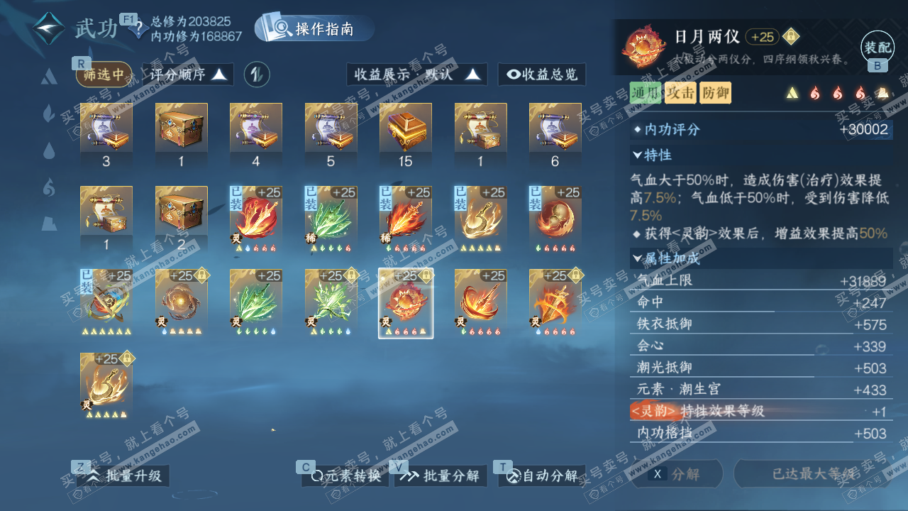 NSH328985逆水寒手游账号详情图64