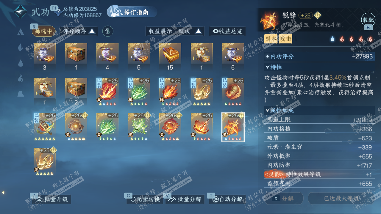 NSH328985逆水寒手游账号详情图66