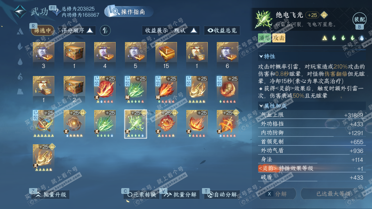 NSH328985逆水寒手游账号详情图63