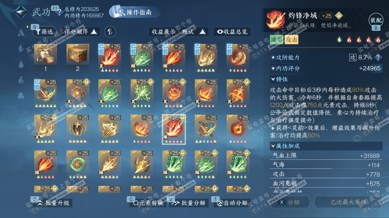 NSH328985逆水寒手游账号详情图58