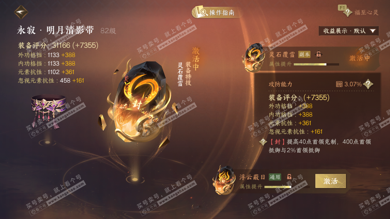 NSH328985逆水寒手游账号详情图71