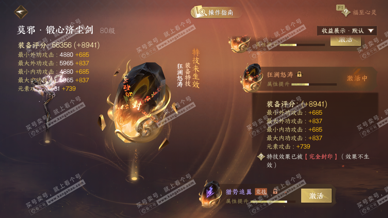 NSH328985逆水寒手游账号详情图68