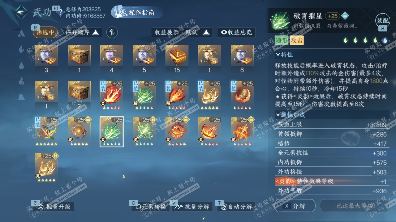 NSH328985逆水寒手游账号详情图62