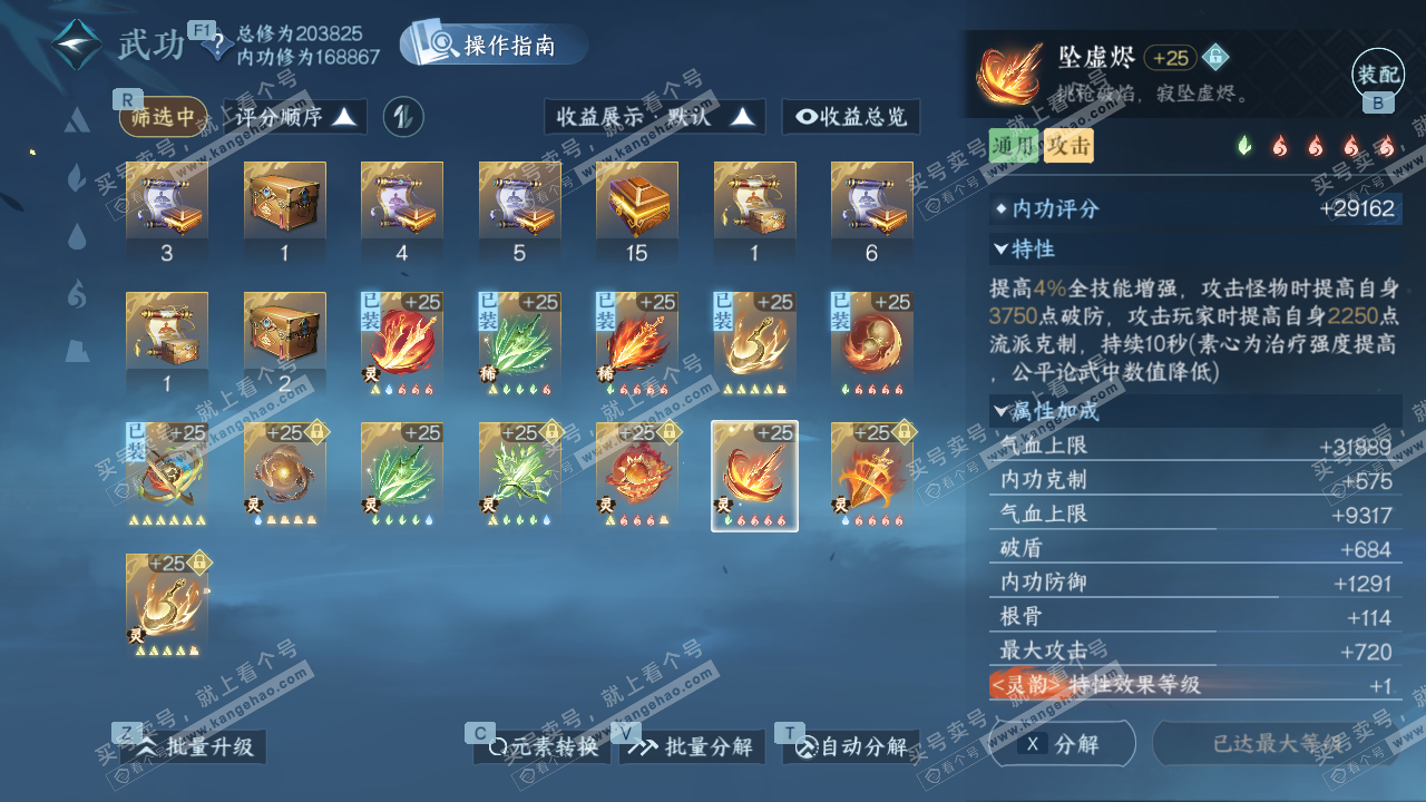 NSH328985逆水寒手游账号详情图65