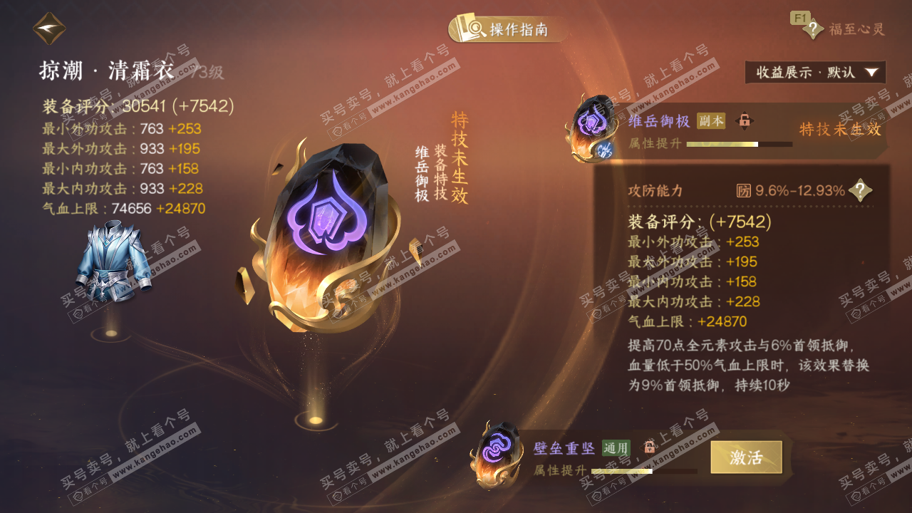 NSH328985逆水寒手游账号详情图70