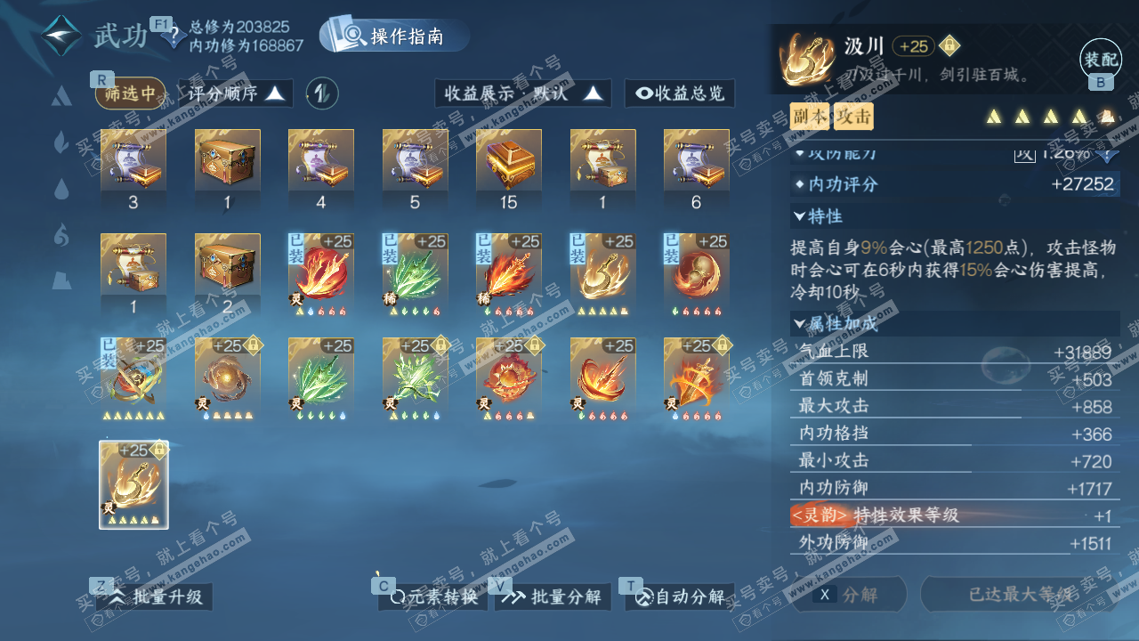 NSH328985逆水寒手游账号详情图67