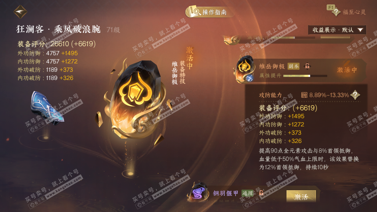 NSH328985逆水寒手游账号详情图69