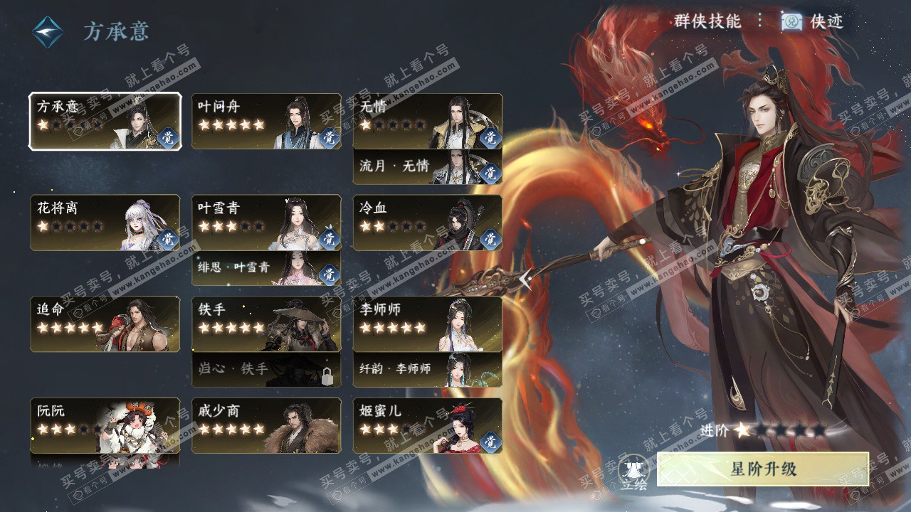 NSH328985逆水寒手游账号详情图74