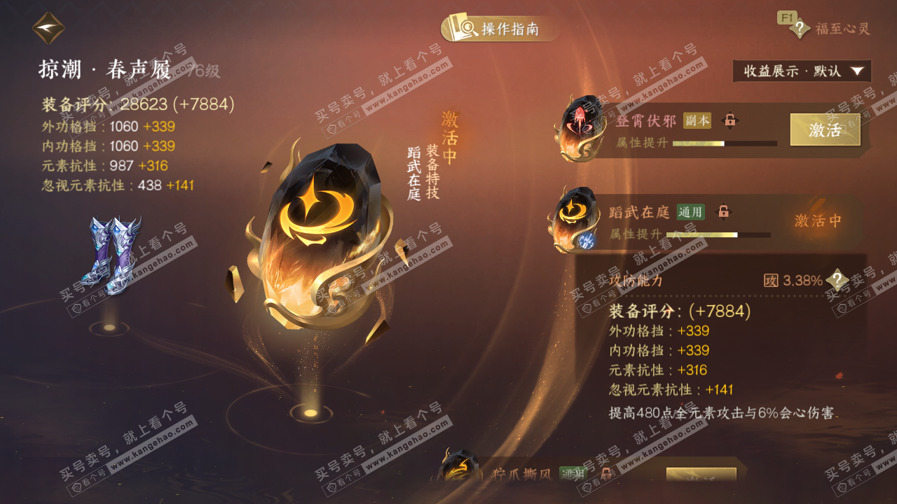 NSH328985逆水寒手游账号详情图72