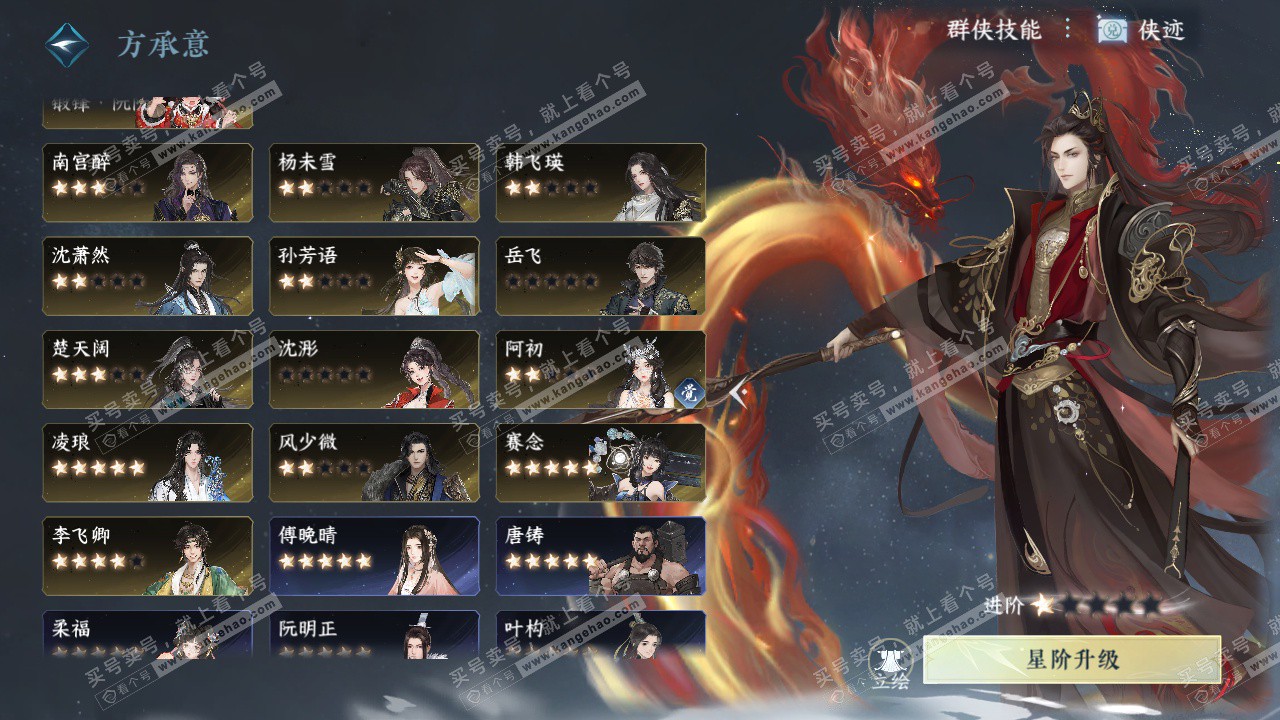 NSH328985逆水寒手游账号详情图75