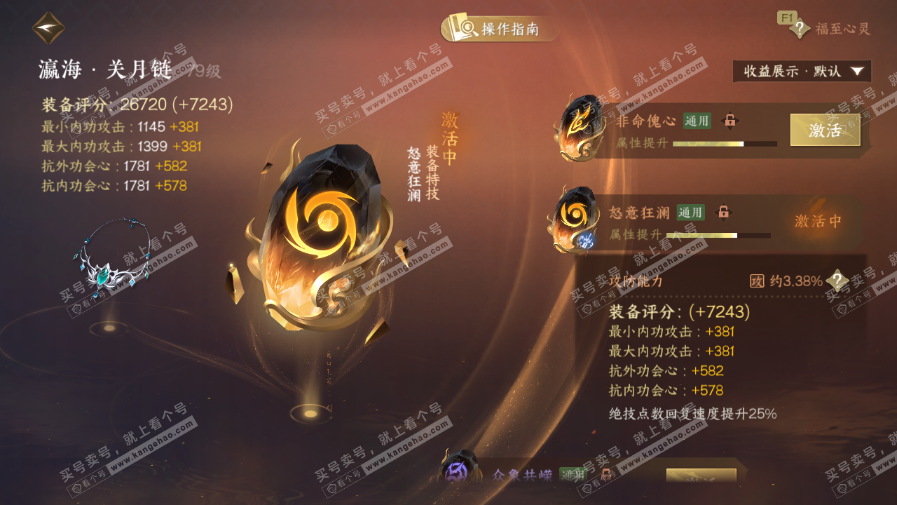 NSH328985逆水寒手游账号详情图73