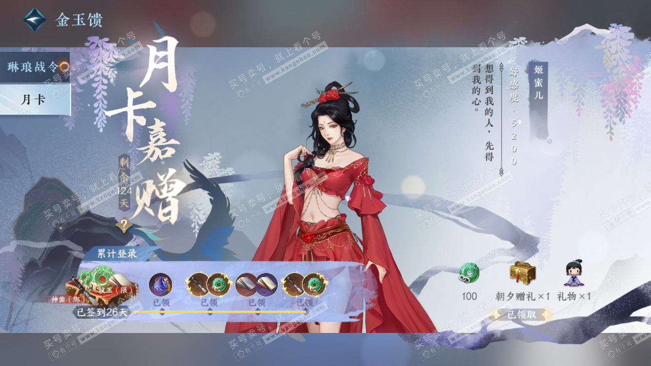 NSH328985逆水寒手游账号详情图77