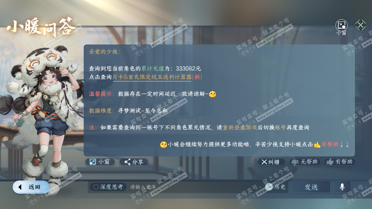 NSH328985逆水寒手游账号详情图79