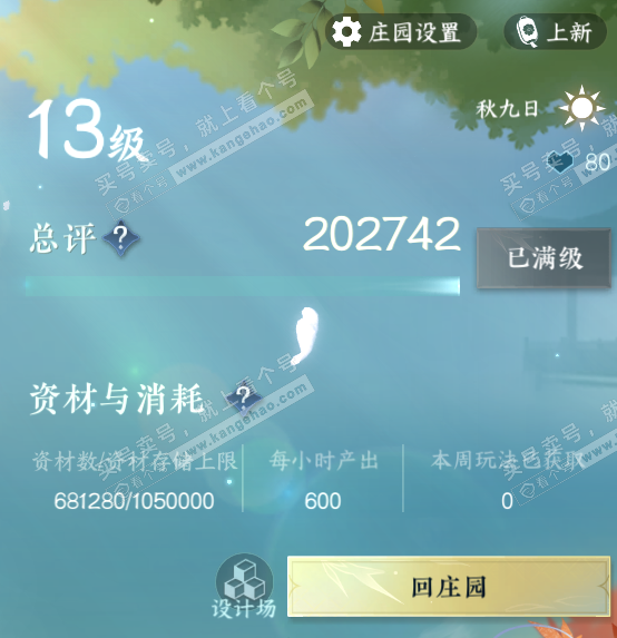 NSH328985逆水寒手游账号详情图78