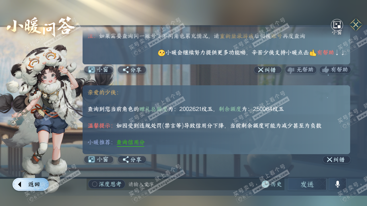 NSH328985逆水寒手游账号详情图80