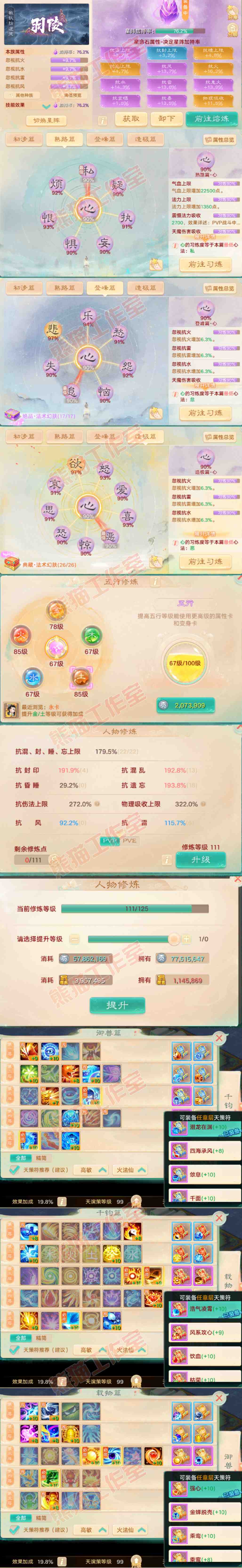 16844大话西游账号详情图4