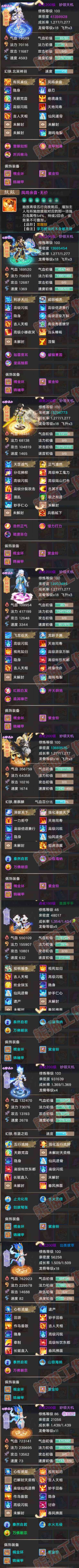 16844大话西游账号详情图6