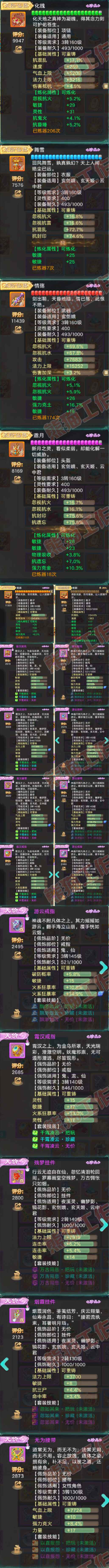 16844大话西游账号详情图5