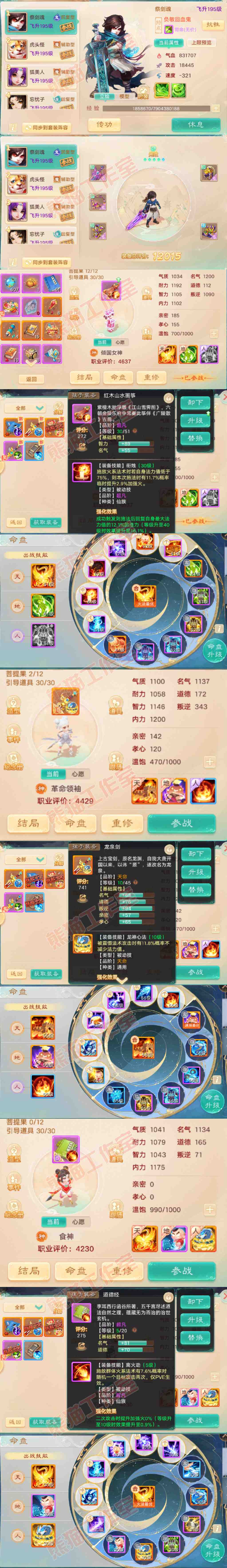 16844大话西游账号详情图11