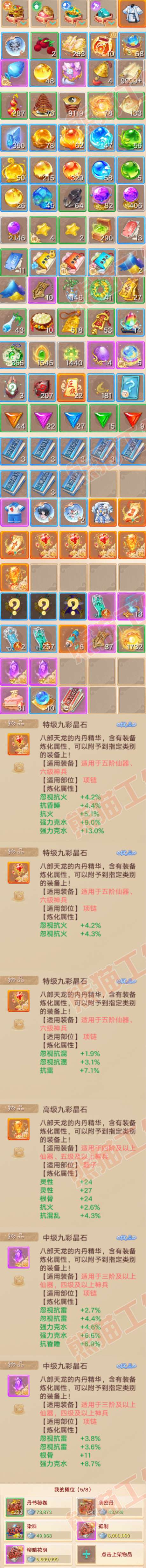 16844大话西游账号详情图8