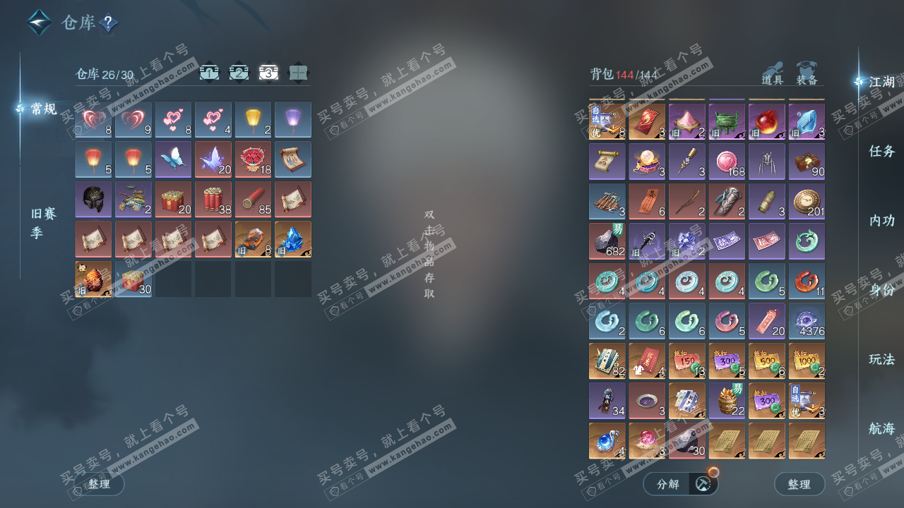 NSH328986逆水寒手游账号详情图4