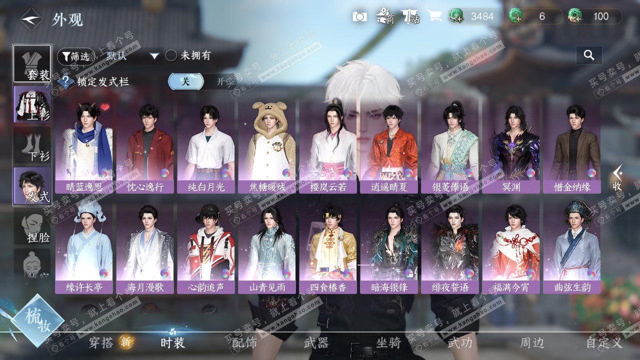 NSH328986逆水寒手游账号详情图6