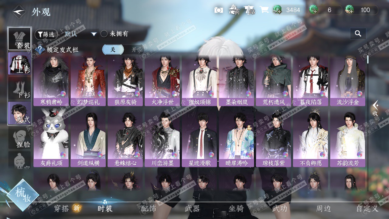 NSH328986逆水寒手游账号详情图8