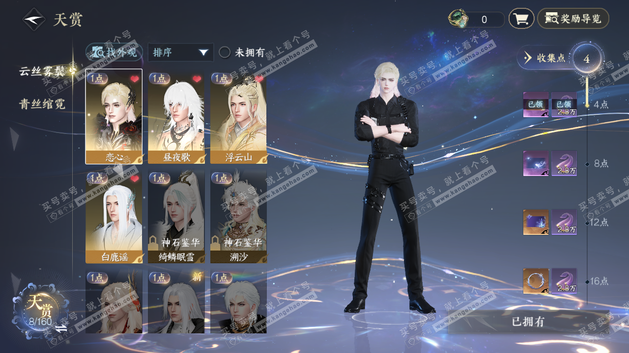 NSH328986逆水寒手游账号详情图11