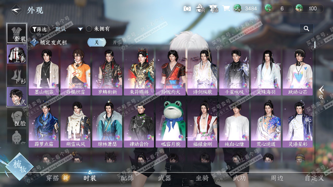 NSH328986逆水寒手游账号详情图7