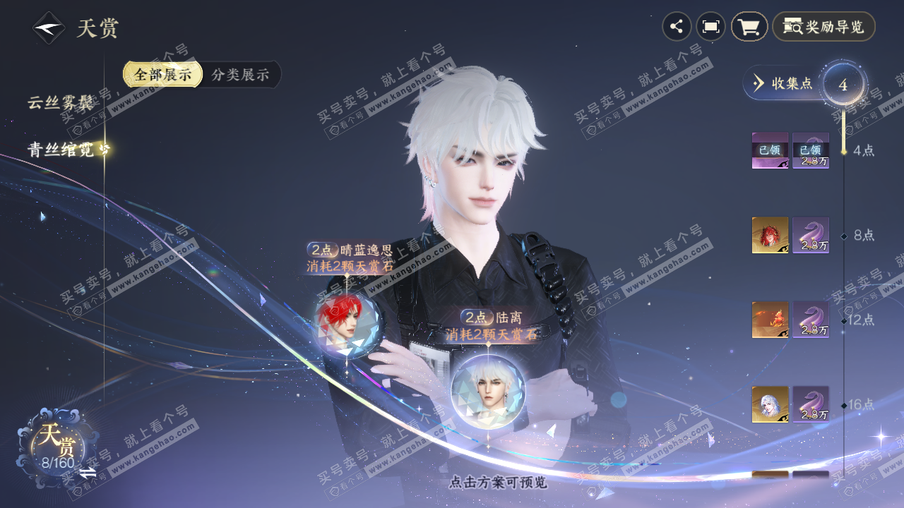 NSH328986逆水寒手游账号详情图13