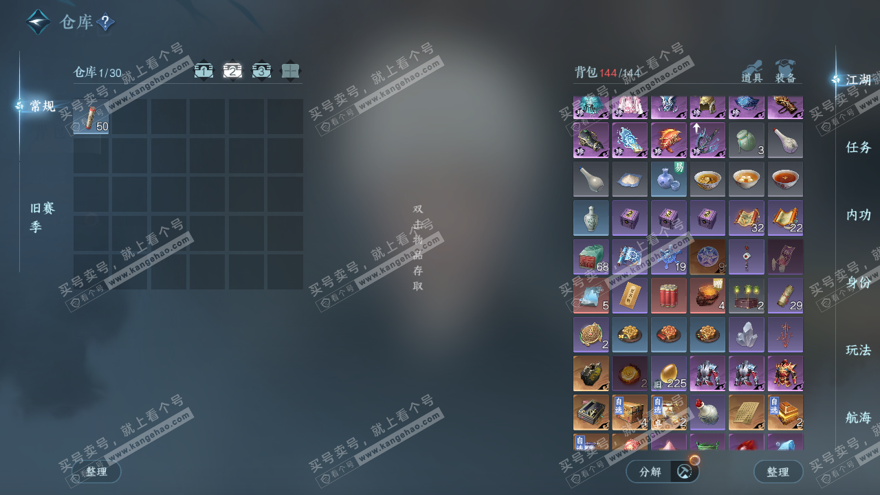 NSH328986逆水寒手游账号详情图3