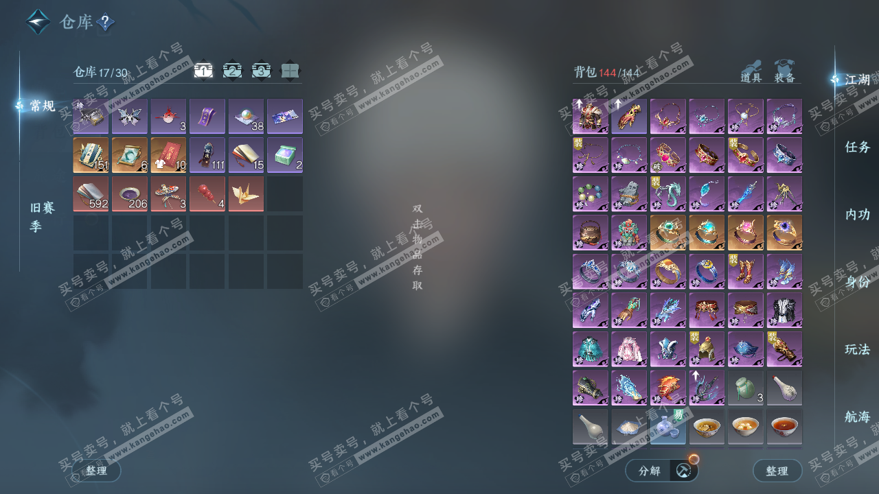 NSH328986逆水寒手游账号详情图2