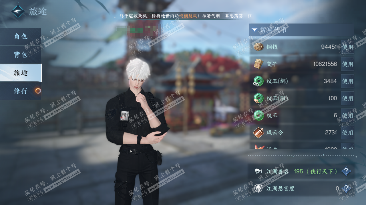 NSH328986逆水寒手游账号详情图5