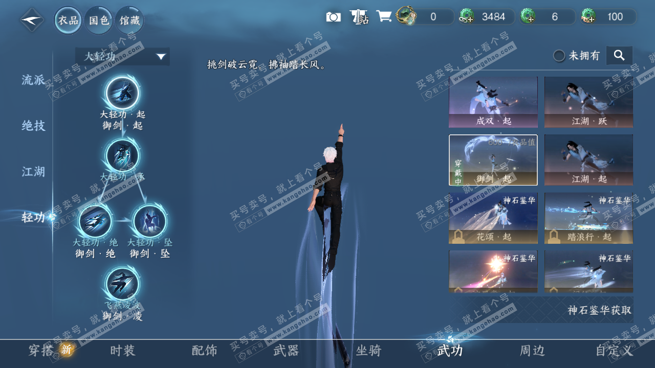 NSH328986逆水寒手游账号详情图20