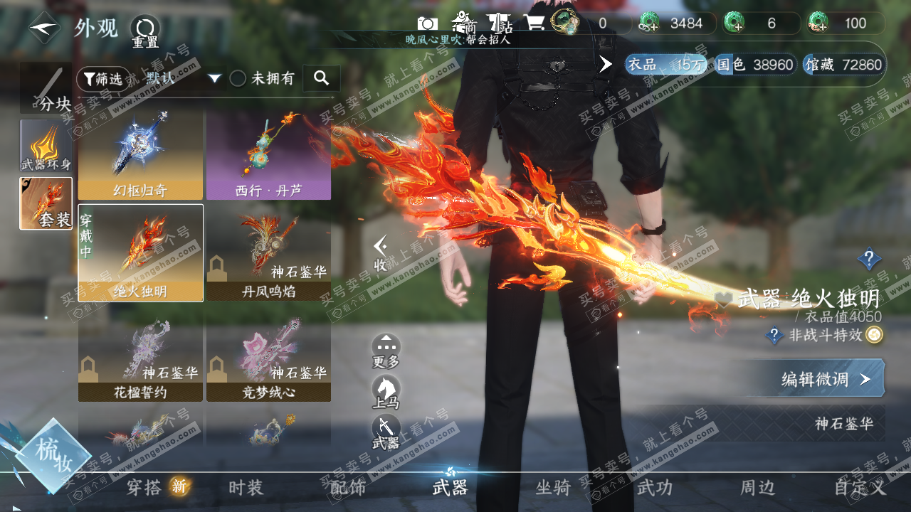 NSH328986逆水寒手游账号详情图18