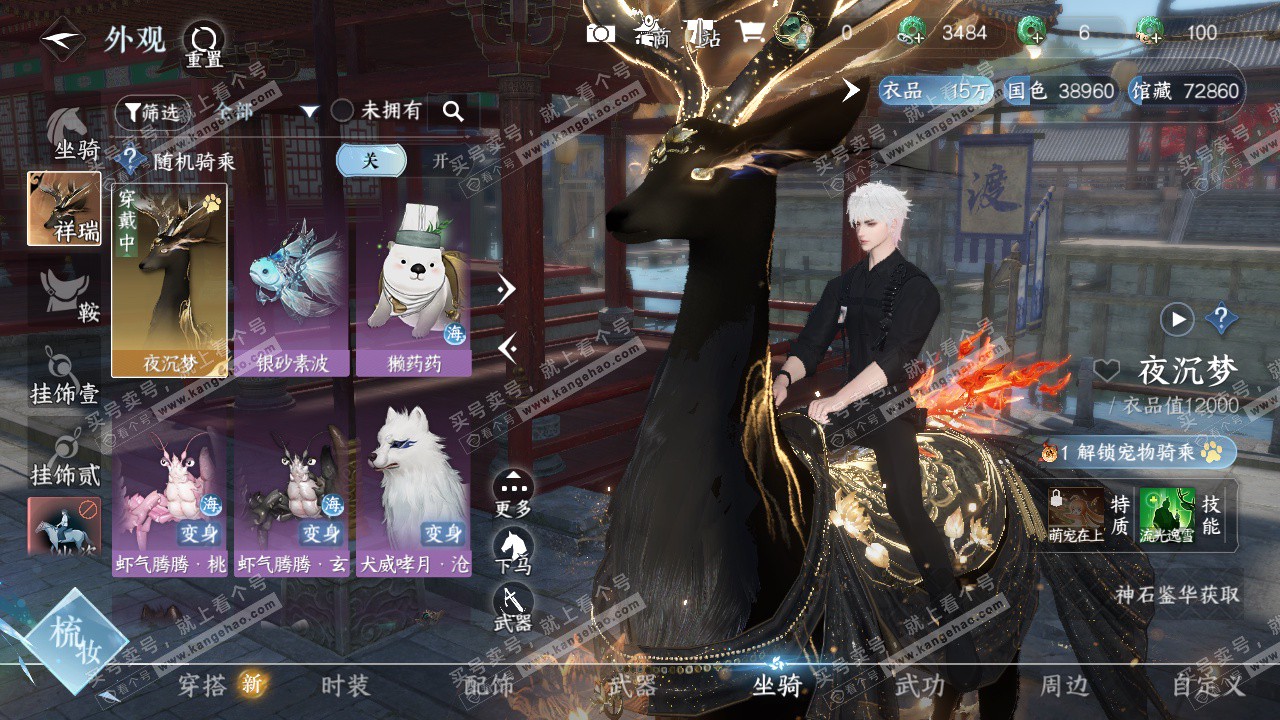 NSH328986逆水寒手游账号详情图19