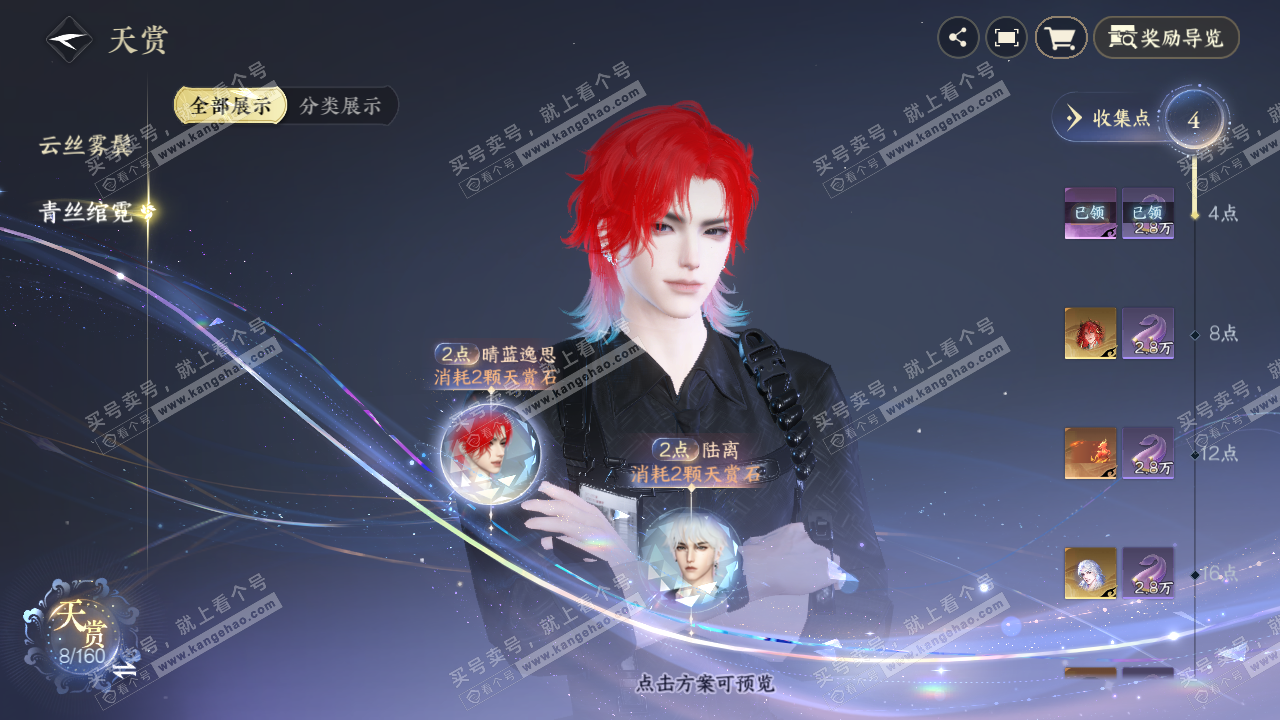 NSH328986逆水寒手游账号详情图12