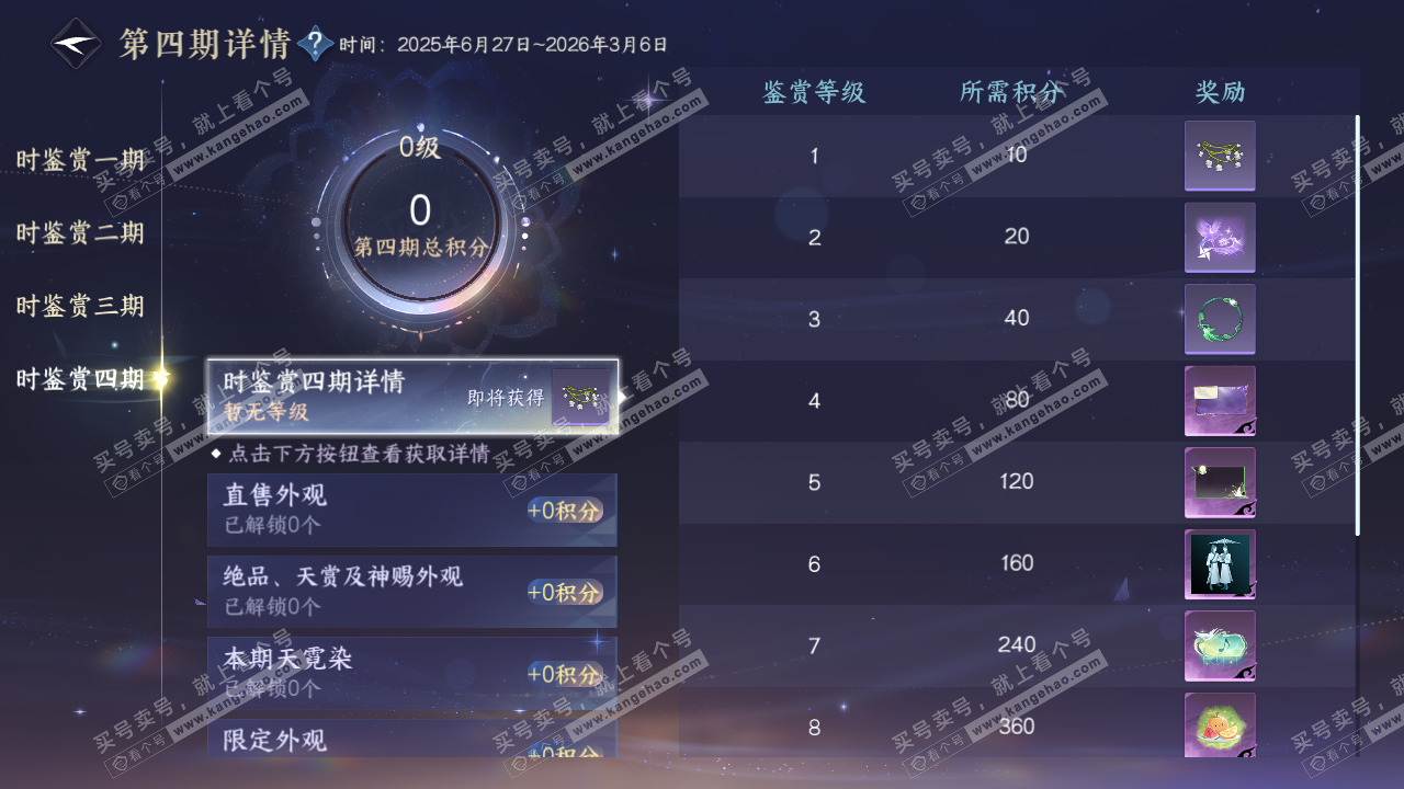 NSH328986逆水寒手游账号详情图17