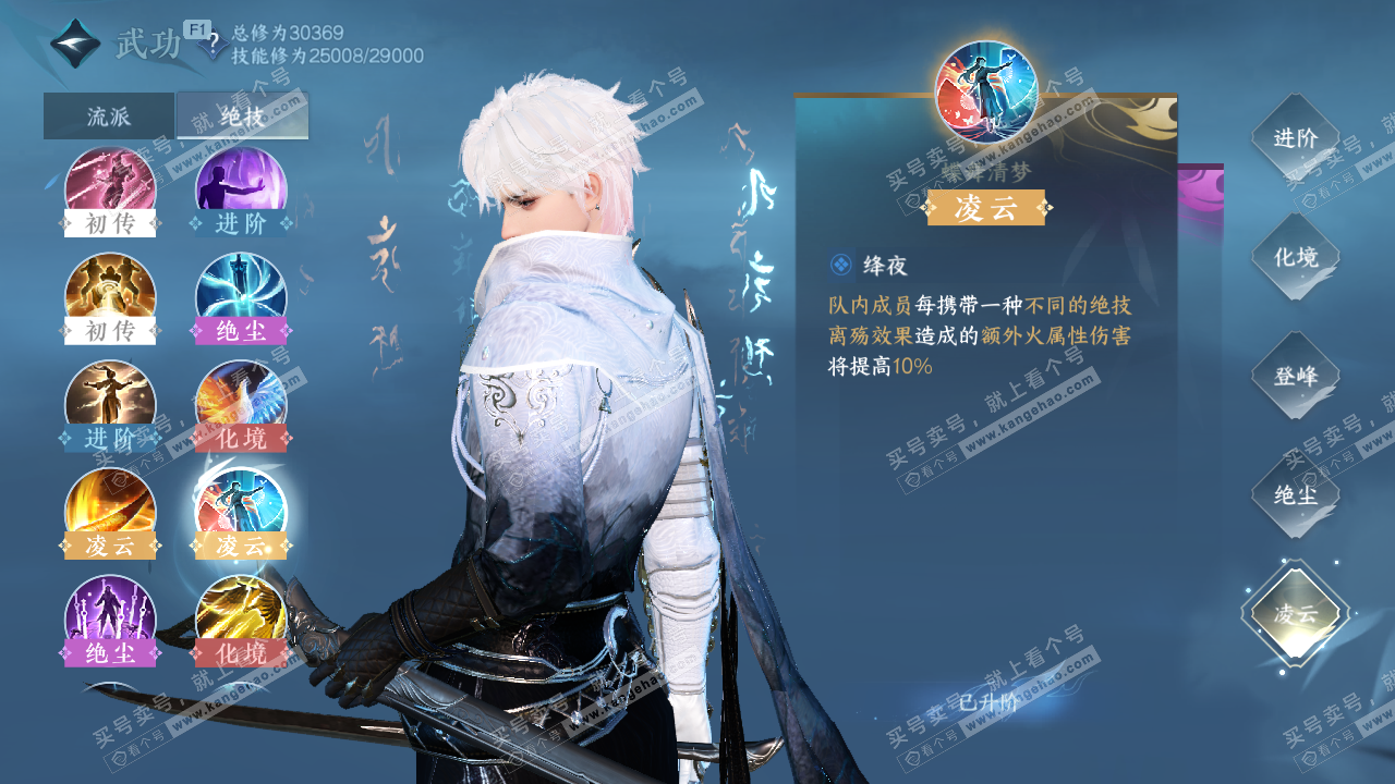 NSH328986逆水寒手游账号详情图22