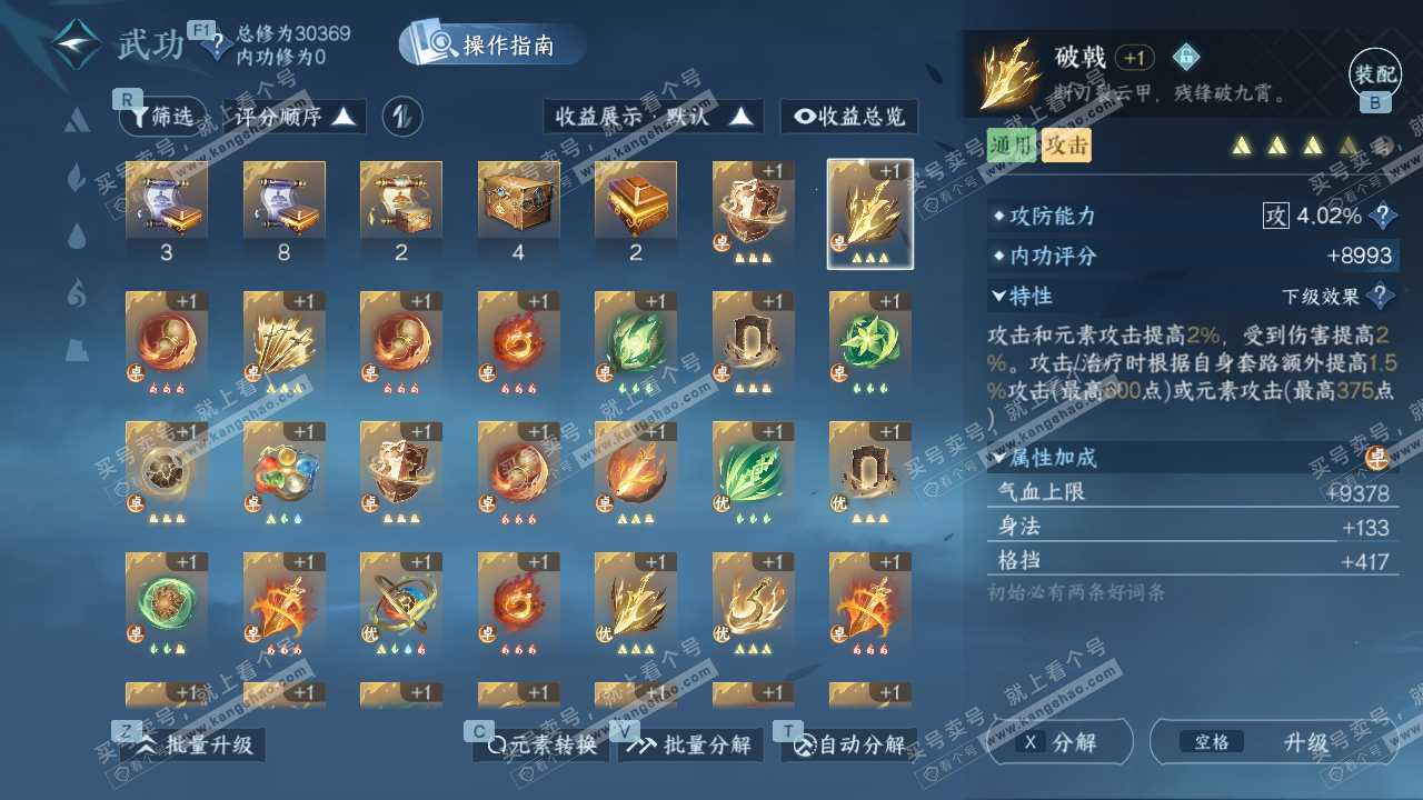 NSH328986逆水寒手游账号详情图25