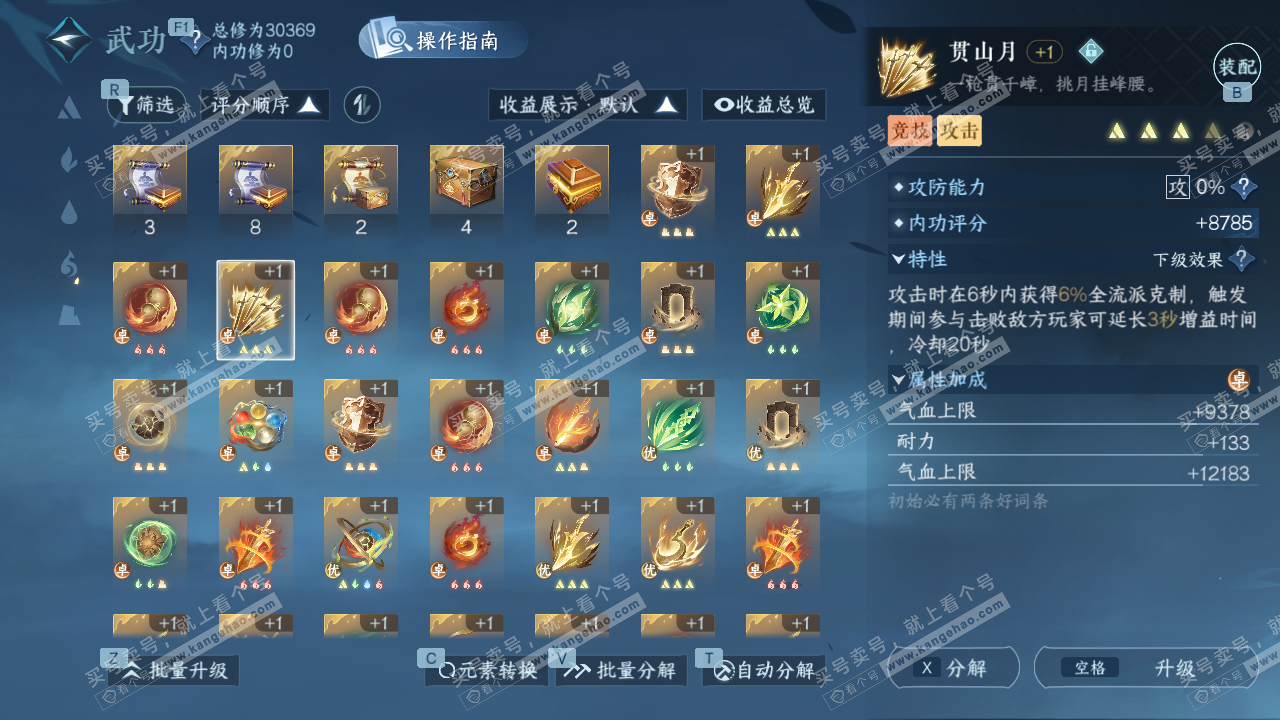 NSH328986逆水寒手游账号详情图27