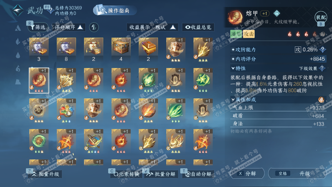 NSH328986逆水寒手游账号详情图26