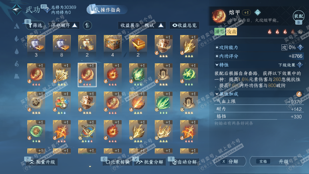 NSH328986逆水寒手游账号详情图28